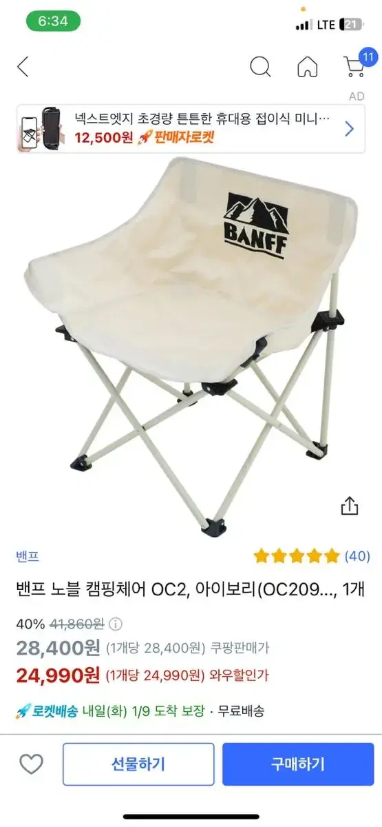 BANFF 캠핑용의자 새상품 2개